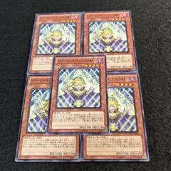 a1821【遊戯王】ドラゴン・ウィッチ－ドラゴンの守護者－　5枚セット