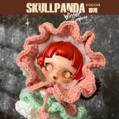 SKULLPANDA ハンドメイド 着せ替え 洋服