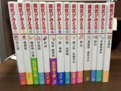 病気が見える1〜14 全巻セット Amazon.co.jp: 病気がみえる vol.1vol.15 全巻セット品 : おもちゃ