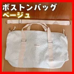 ボストンバッグ トートバッグ バッグ 大容量 撥水 防水 旅行 軽量 ベージュ