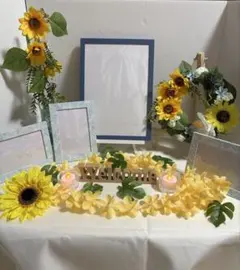 ウェルカムスペースセット・受付装飾・結婚式・各パーティ　ひまわり
