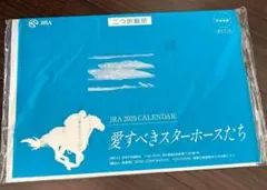 JRA 2025年　カレンダー　愛すべきスターホースたち