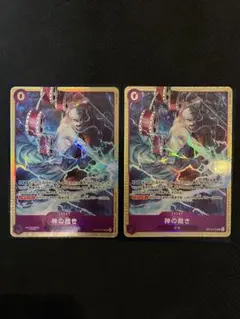 神の裁き　パラレル　2枚　プレコレvol.6