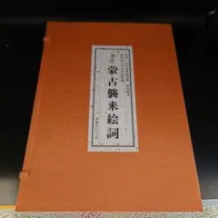 東洲斎写楽名作撰集 伝統芸術 高級手摺木版画 限定版 全26枚揃