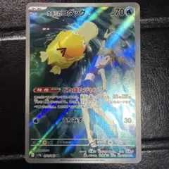 カスミのコダック AR SV9a 熱風のアリーナ 071/063