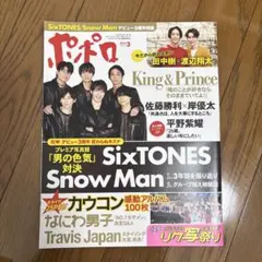 ポポロ 2023年3月号