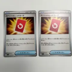 スペシャルレッドカード　2枚　ニンジャスピナー