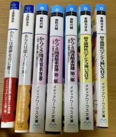 文庫本　まとめ売り　7冊