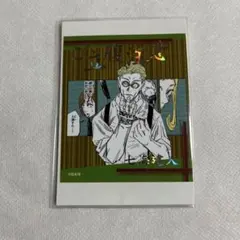 【未使用】呪術廻戦 アテンションステッカーコレクション 七海建人【匿名配送】