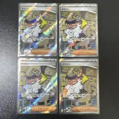 ムニキスゼロ タラゴン sr 4枚