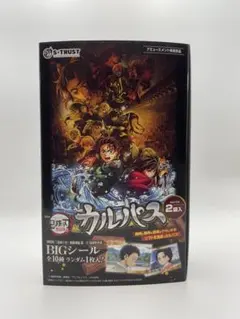 鬼滅の刃　カルパス　空箱　3点セット
