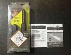 【新品】KOIZUMI コイズミ コードレス前髪アイロン ブラック/黒