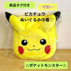 レア品＊新品＊ ポケモン ピカチュウ ぬいぐるみ巾着 ポーチ