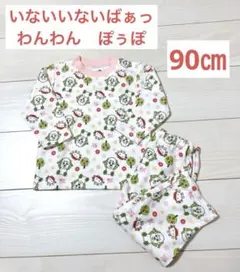 新品　いないいないばあっ　わんわん　ワンワン　ぽぅぽ　90 綿　コットン