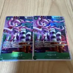 ワンピースカード ペローナ sr ×2