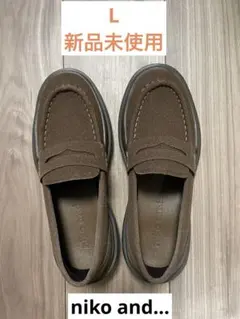 niko and...Lサイズブラウンローファー新品未使用