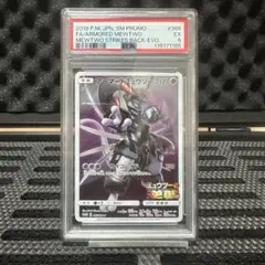 アーマードミュウツー #365 2019年プロモカード