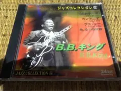 B.B.キング ジャズコレクション 5
