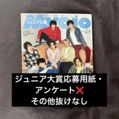 Myojo明星2026年12月号　ちっこい版