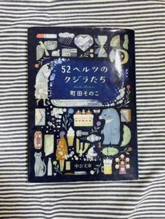 52ヘルツのクジラたち