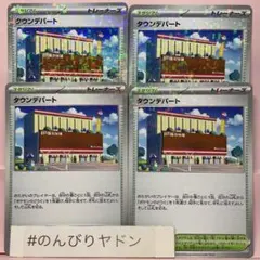 タウンデパート　シャイニートレジャーex 4枚　pcg704