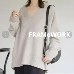 美品　フレームワーク ウールカシミヤ Vネックプルオーバー　ナチュラル ゆったり