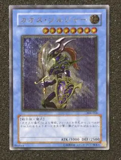 完美品級 遊戯王 カオス・ソルジャー アルティメットレア レリーフ