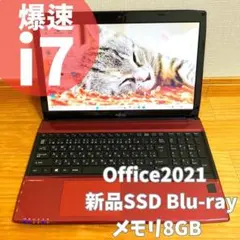 即日発送✨爆速i7✨8GB❤️新品SSDWin11ノートパソコンPCオフィス付きのサムネイル