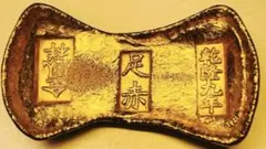 金貨 金塊 金錠 御賜 足金 清国 古銭 蔵品 乾隆四年 足赤 骨董品