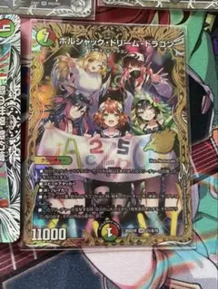 ボルシャック・ドリーム・ドラゴン シク シークレット ドラゴン娘 ドキ