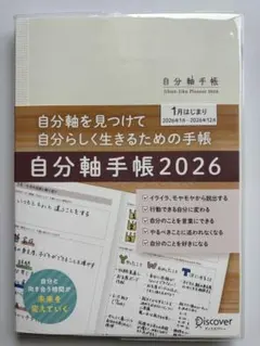 [신품, 미사용] 셀프 액시스 노트북 2026 A5 사이즈