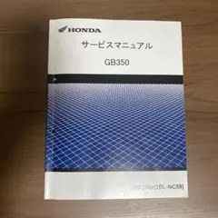 2026年最新】gb350 サービスマニュアルの人気アイテム - メルカリ
