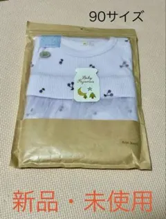 90サイズ　パジャマ　新品・未使用のサムネイル