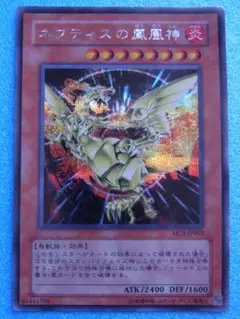 遊戯王 ネフティスの鳳凰神 MC1-JP003 ウルトラレア - メルカリ