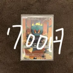 【⭐︎】マーシャドー AR 069/063