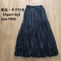 新品・タグ付き【Apart by】ランダム プリーツスカート ロング シアー 黒