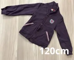 コンビミニ！濃い紫色のカーディガン　120cm 男女兼用