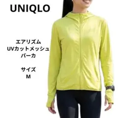 UNIQLO　エアリズムUVカットメッシュパーカ　蛍光イエロー　サイズM
