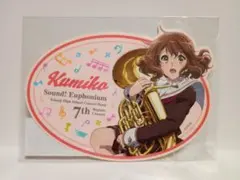 響け！ユーフォニアム トラベルステッカー 黄前久美子 第7回定期演奏会