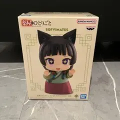 薬屋のひとりごと SOFVI MATES 猫猫