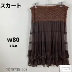 チュールスカート ミモレ丈 ティアードフレア 刺繍レース ウエストゴム付き