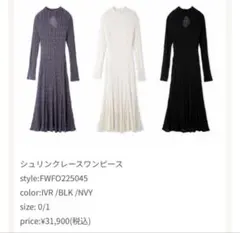 FRAY I.D シュリンクレースワンピース　ホワイト 0