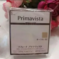 オークル03❤プリマヴィスタクリーミィコンパクトファンデーションのサムネイル