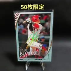 小園海斗 1990-2025年35周年記念限定版 1of1 2026年最新】小園海斗の人気アイテム - メルカリ