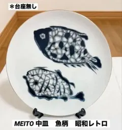訳あり】寿陶苑 静峰 魚絵皿 深皿 2枚セット 昭和レトロ カレイ 23cm