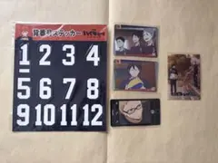 ハイキュー!! 烏野高校 ゴミ捨て場の決戦 グッズセット