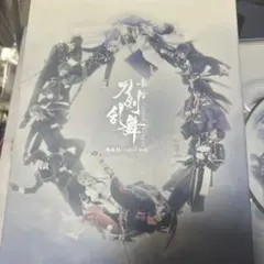 刀剣乱舞 舞台　DVD