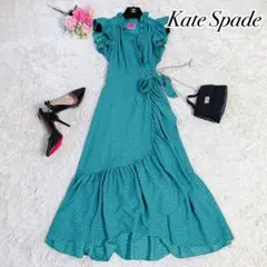 【美品】ケイトスペード　プールサイドラップドレスワンピース　ロング