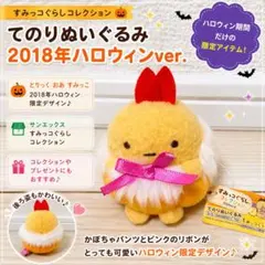 新品 すみっコぐらし 大阪 限定 てのりぬいぐるみ えびふらいのしっぽ