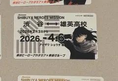 僕のヒーローアカデミア ヒロアカ 相澤消太 東急 コラボ 定期券風カード